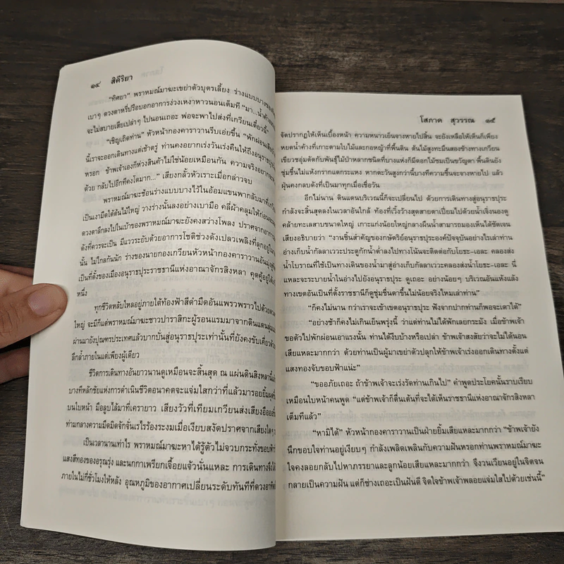 สิคีริยา 2 เล่มจบ - โสภาค สุวรรณ รูปที่ 8
