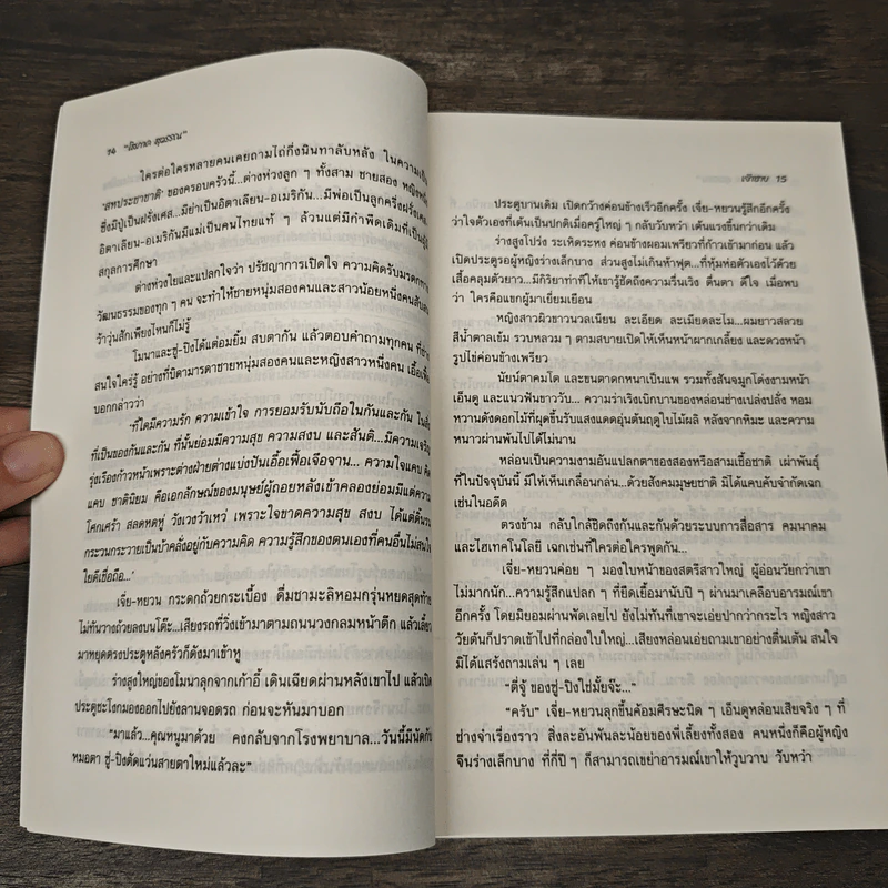 เจ้าชาย 2 เล่มจบ - โสภาค สุวรรณ รูปที่ 8