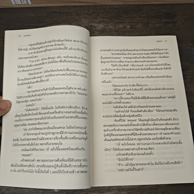 มาตาลดา 2 เล่มจบ - ณัฐณรา รูปที่ 8