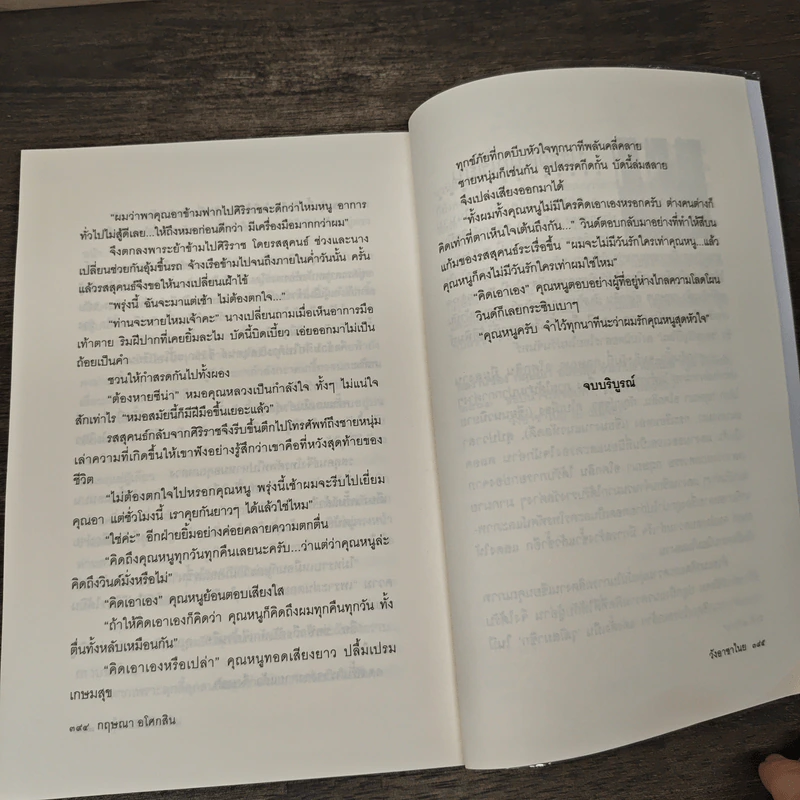 วังอาชาไนย 2 เล่มจบ - กฤษณา อโศกสิน รูปที่ 9