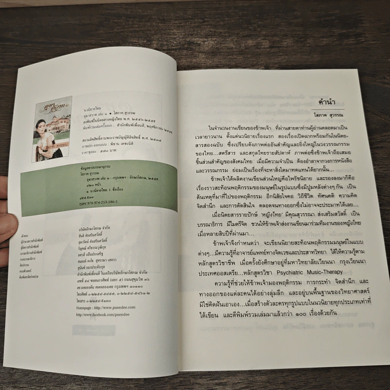 อุษาสวาท 2 เล่มจบ - โสภาค สุวรรณ รูปที่ 6