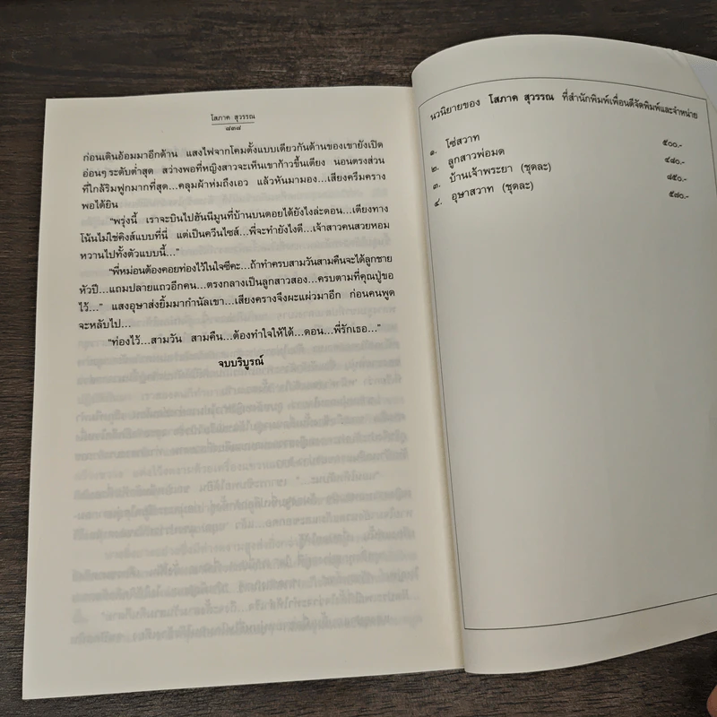 อุษาสวาท 2 เล่มจบ - โสภาค สุวรรณ รูปที่ 8