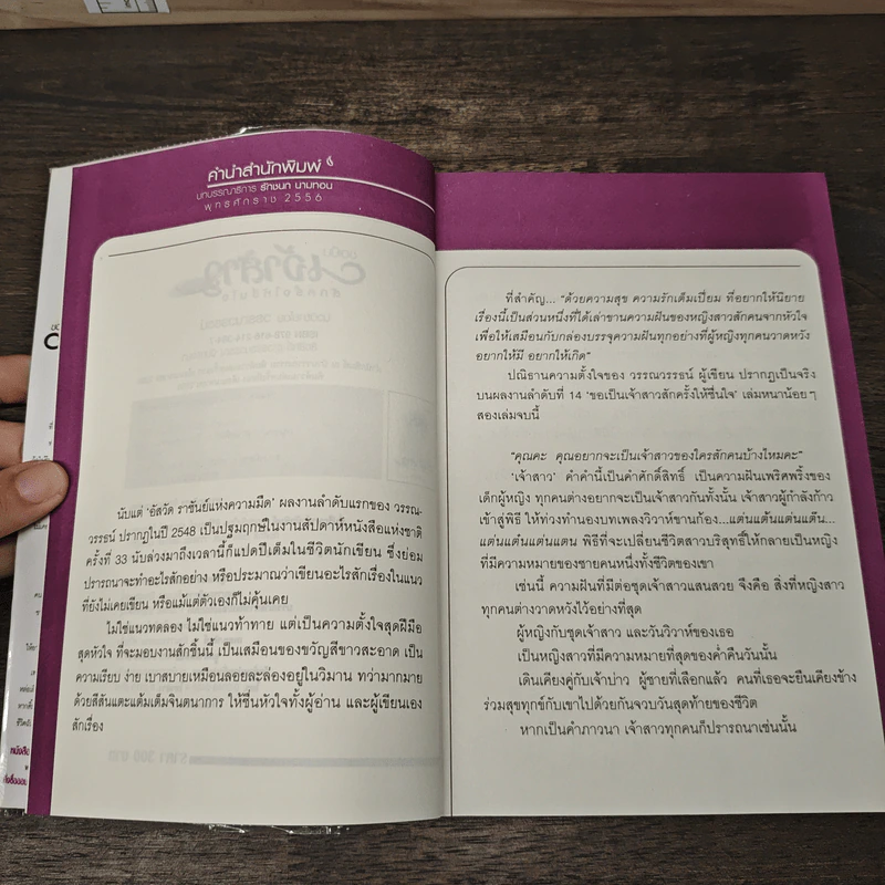 ขอเป็นเจ้าสาวสักครั้งให้ชื่นใจ 2 เล่มจบ - วรรณวรรธน์ รูปที่ 8