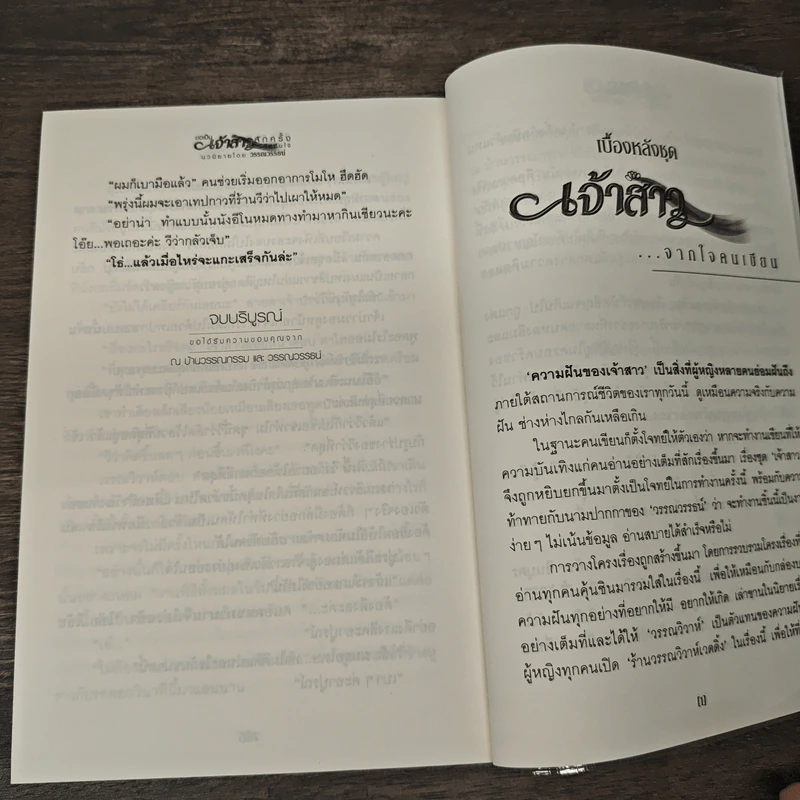 ขอเป็นเจ้าสาวสักครั้งให้ชื่นใจ 2 เล่มจบ - วรรณวรรธน์ รูปที่ 10