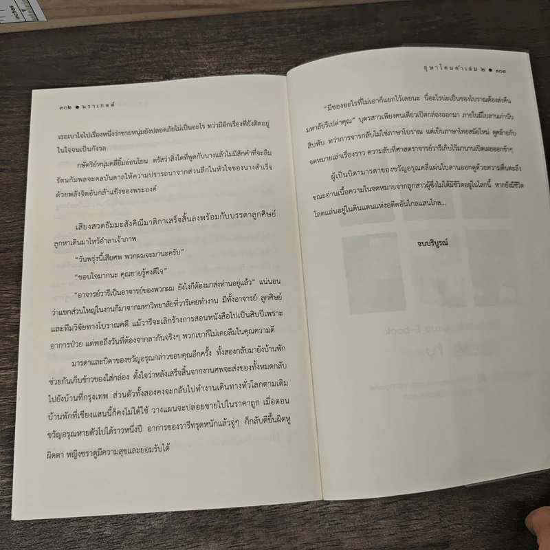 อุษาโคมคำ 2 เล่มจบ - นราเกตต์ รูปที่ 8