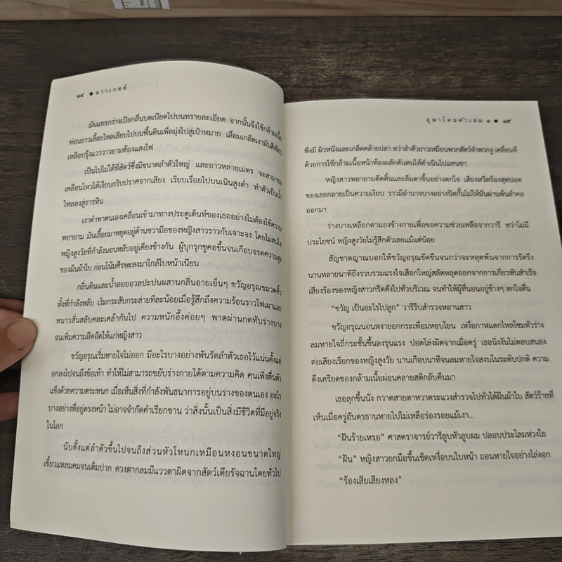 อุษาโคมคำ 2 เล่มจบ - นราเกตต์ รูปที่ 7