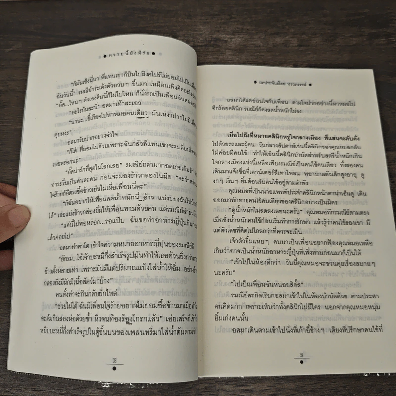 ทรายนี้ยังมีรัก 2 เล่มจบ - วรรณวรรธน์ รูปที่ 9