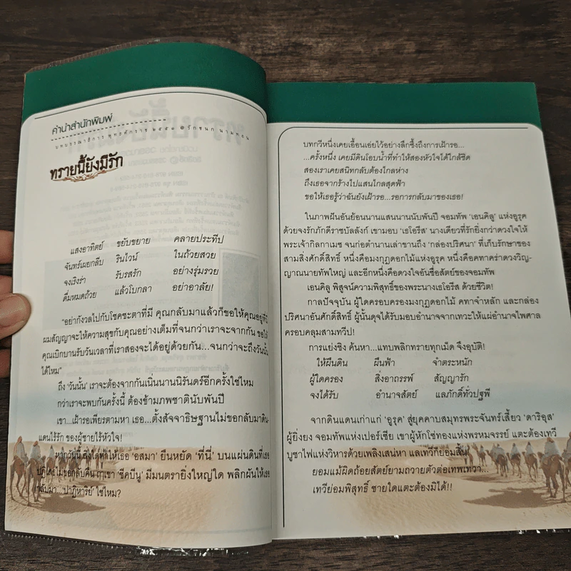ทรายนี้ยังมีรัก 2 เล่มจบ - วรรณวรรธน์ รูปที่ 8