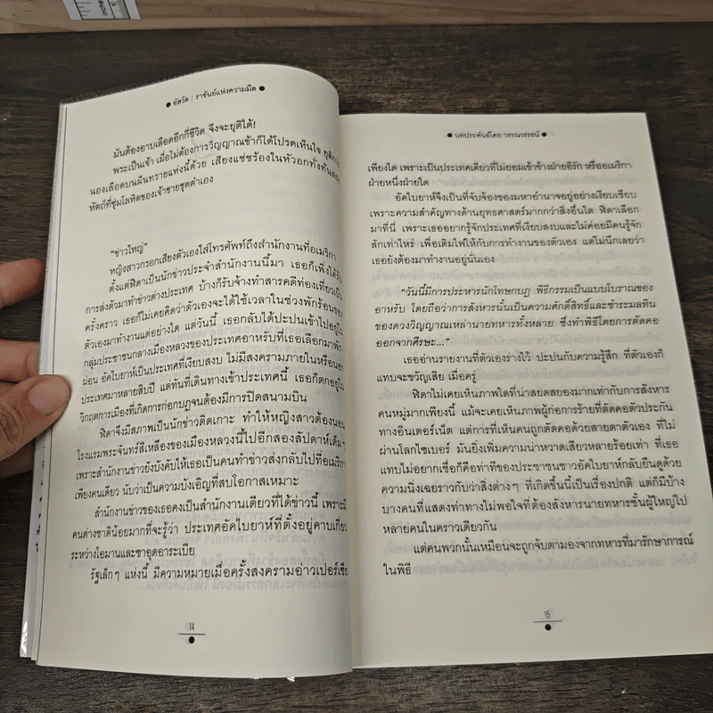 อัสวัด ราชันย์แห่งความมืด 2 เล่มจบ - วรรณวรรธน์ รูปที่ 9