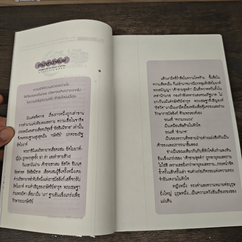 อัสวัด ราชันย์แห่งความมืด 2 เล่มจบ - วรรณวรรธน์ รูปที่ 8