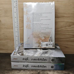 ข้าผู้นี้...วาสนาดีเกินใคร 3 เล่มจบ - เผิงไหลเค่อ, ลู่เผิ่งฮวา รูปที่ 2