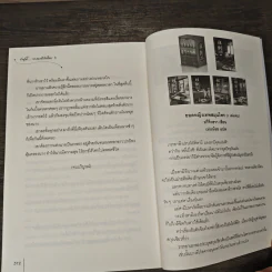 ข้าผู้นี้...วาสนาดีเกินใคร 3 เล่มจบ - เผิงไหลเค่อ, ลู่เผิ่งฮวา รูปที่ 8