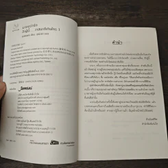 ข้าผู้นี้...วาสนาดีเกินใคร 3 เล่มจบ - เผิงไหลเค่อ, ลู่เผิ่งฮวา รูปที่ 6