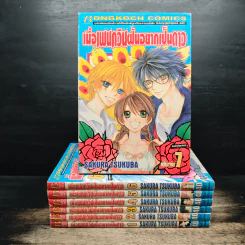 เมื่อเพนกวินฝันอยากเป็นดาว 7 เล่มจบ - Sakura Tsukuba รูปที่ 1