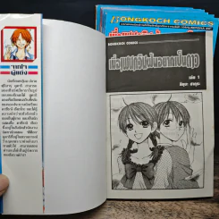 เมื่อเพนกวินฝันอยากเป็นดาว 7 เล่มจบ - Sakura Tsukuba รูปที่ 5
