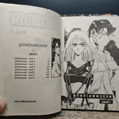 คู่กัดข้ามศตวรรษ เล่ม 1-3 รูปที่ 5