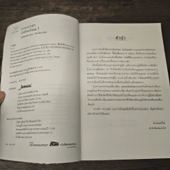 ปรปักษ์จำนน 4 เล่มจบ - เผิงไหลเค่อ, ถังเจวียน รูปที่ 7