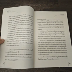 ปรปักษ์จำนน 4 เล่มจบ - เผิงไหลเค่อ, ถังเจวียน รูปที่ 8