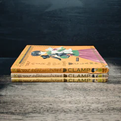 ชอบคำนี้ให้ด้วยดวงใจบริสุทธิ์ 3 เล่มจบ - CLAMP รูปที่ 3