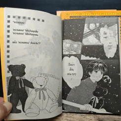 ชอบคำนี้ให้ด้วยดวงใจบริสุทธิ์ 3 เล่มจบ - CLAMP รูปที่ 7