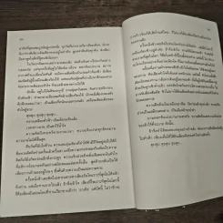 ลำนำรักเทพสวรรค์ ภาค หนึ่งคำมั่น สัญญานิรันดร์ 4 เล่มจบ - ถงหัว รูปที่ 10