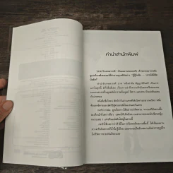 ลำนำรักเทพสวรรค์ ภาค หนึ่งคำมั่น สัญญานิรันดร์ 4 เล่มจบ - ถงหัว รูปที่ 8