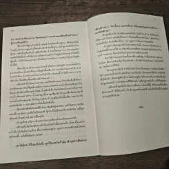 ลำนำรักเทพสวรรค์ ภาค 2 ห้วงคำนึง ดวงใจนิรันดร์ 6 เล่มจบ - ถงหัว, อรจิรา รูปที่ 10