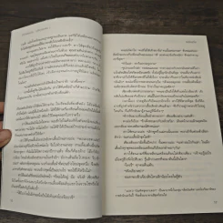 ลำนำล่มแคว้น เล่ห์บุปผาพิษ 2 เล่มจบ - สือซื่อเชวี่ย, อาจือ รูปที่ 7