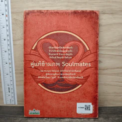 คู่แท้ข้ามภพ Soulmates - Richard Webster รูปที่ 5