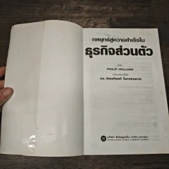 กลยุทธ์สู่ความสำเร็จในธุรกิจส่วนตัว - ดร.ก้องเกียรติ โอภาสวงการ รูปที่ 6