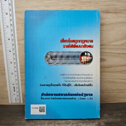 ขุมข้อคิด ระเด่น ทักษณา รูปที่ 5