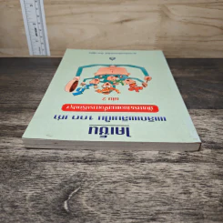 ไคเซ็น เพลิดเพลินเป็น 100 เท่า กับการเสนอแนะเพื่อการปรับปรุง เล่ม 2 รูปที่ 4