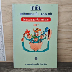 ไคเซ็น เพลิดเพลินเป็น 100 เท่า กับการเสนอแนะเพื่อการปรับปรุง เล่ม 2