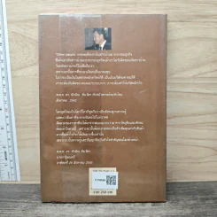 จับเสือมือเปล่า เล่ม 2 - พ.ต. อรรถสิทธิ์ หัตถีธรรม รูปที่ 5