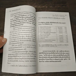 จับเสือมือเปล่า เล่ม 2 - พ.ต. อรรถสิทธิ์ หัตถีธรรม รูปที่ 7