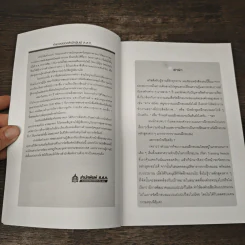 เทคนิคการวางแผนพัฒนาบุคลากรตามแผนงานขององค์กร (ภาคปฏิบัติ) - ธำรงศักดิ์ คงคาสวัสดิ์ รูปที่ 7