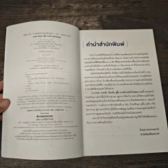 ปวดหัว เวียนหัว หูอื้อ หายได้ แค่เข้าใจสมอง - ไล่เหรินฉง รูปที่ 6