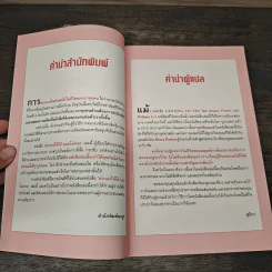 Getting to yes ต่อรองให้ได้แบบไม่ถอย - โรเจอร์ ฟิชเชอร์, วิลเลี่ยม ยูรีย์ รูปที่ 8