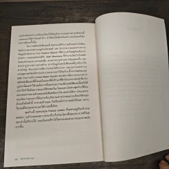 เศรษฐศาสตร์พฤติกรรม - Richard H. Thaler รูปที่ 9