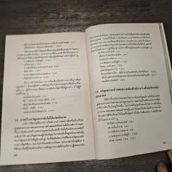 แก้ให้ถูกจุด - ดร.โรเบิร์ต เอ็น. แม็คเมอร์รี่ รูปที่ 7