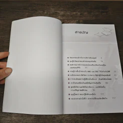 เปลี่ยนความคิด ด้วยจิตวิทยาเชิงบวก - รศ.ดร.สิทธิโชค วรานุสันติกูล รูปที่ 7
