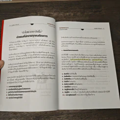 Little Red Book of Selling คัมภีร์สุดยอดการขาย - Jeffrey Gitomer รูปที่ 6