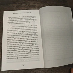 กลยุทธ์โน้มน้าวและจูงใจคน - Robert B. Cialdini (โรเบิร์ต บี. ชาลดินี, ดร.), Ph.D. รูปที่ 10