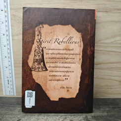 วิญญาณขบถ Spirit Rebellious - คาลิล ยิบราน รูปที่ 5