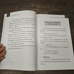 หัวหน้างานกับการบริหารงานบุคคล - ธำรงศักดิ์ คงคาสวัสดิ์ รูปที่ 10