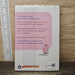 หัวหน้างานกับการบริหารงานบุคคล - ธำรงศักดิ์ คงคาสวัสดิ์ รูปที่ 5