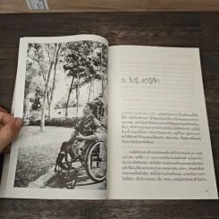 ไม่มีขาใช่ว่าไม่มีลมหายใจ - ร้อยตรี ต่วนอัมรัน กุโซะ รูปที่ 8