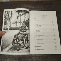 ไม่มีขาใช่ว่าไม่มีลมหายใจ - ร้อยตรี ต่วนอัมรัน กุโซะ รูปที่ 7