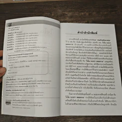 สามก๊ก ฉบับนายทุน ตอน โจโฉ นายกฯ ตลอดกาล - คึกฤทธิ์ ปราโมช รูปที่ 6
