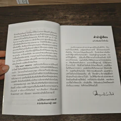 สามก๊ก ฉบับนายทุน ตอน โจโฉ นายกฯ ตลอดกาล - คึกฤทธิ์ ปราโมช รูปที่ 7
